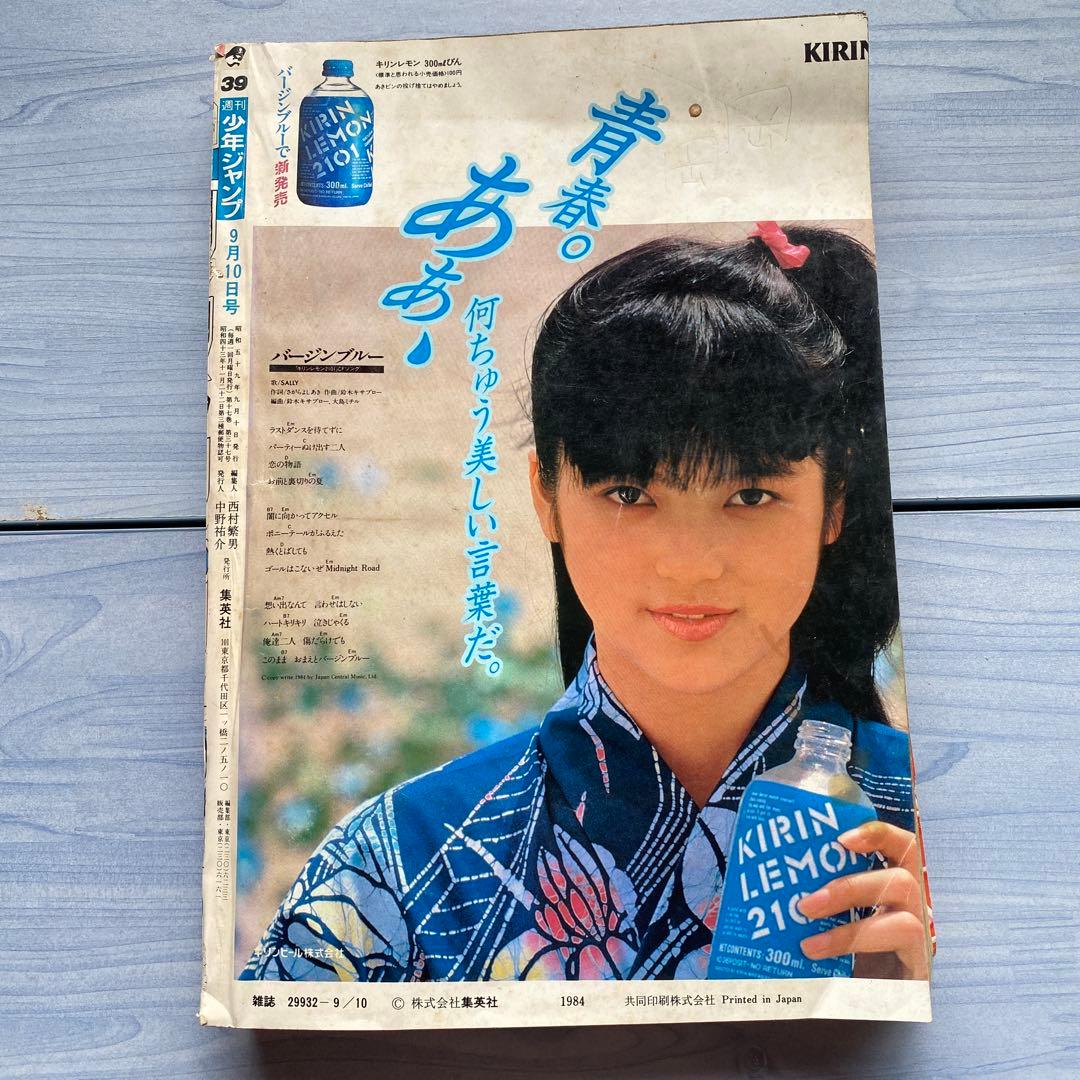 週刊少年ジャンプ 1984年 39号 アラレちゃん最終話 - メルカリ
