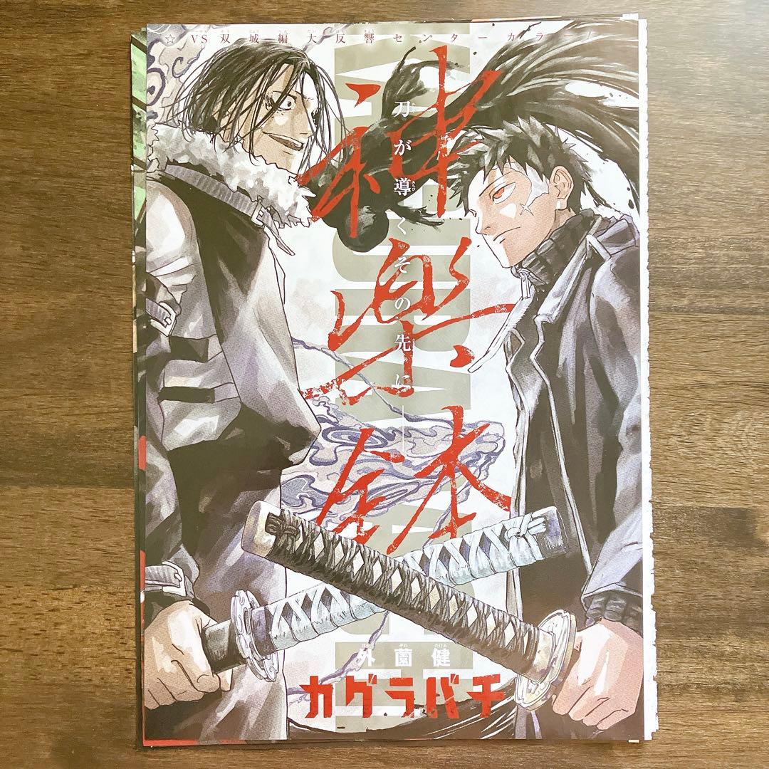 カグラバチ カラー絵WJ切り抜き - メルカリ