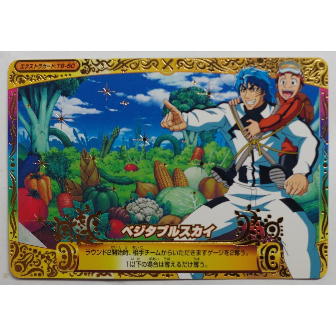 ベジタブルスカイ T6-50 トリコ イタダキマスター ( #7846 ) - メルカリ