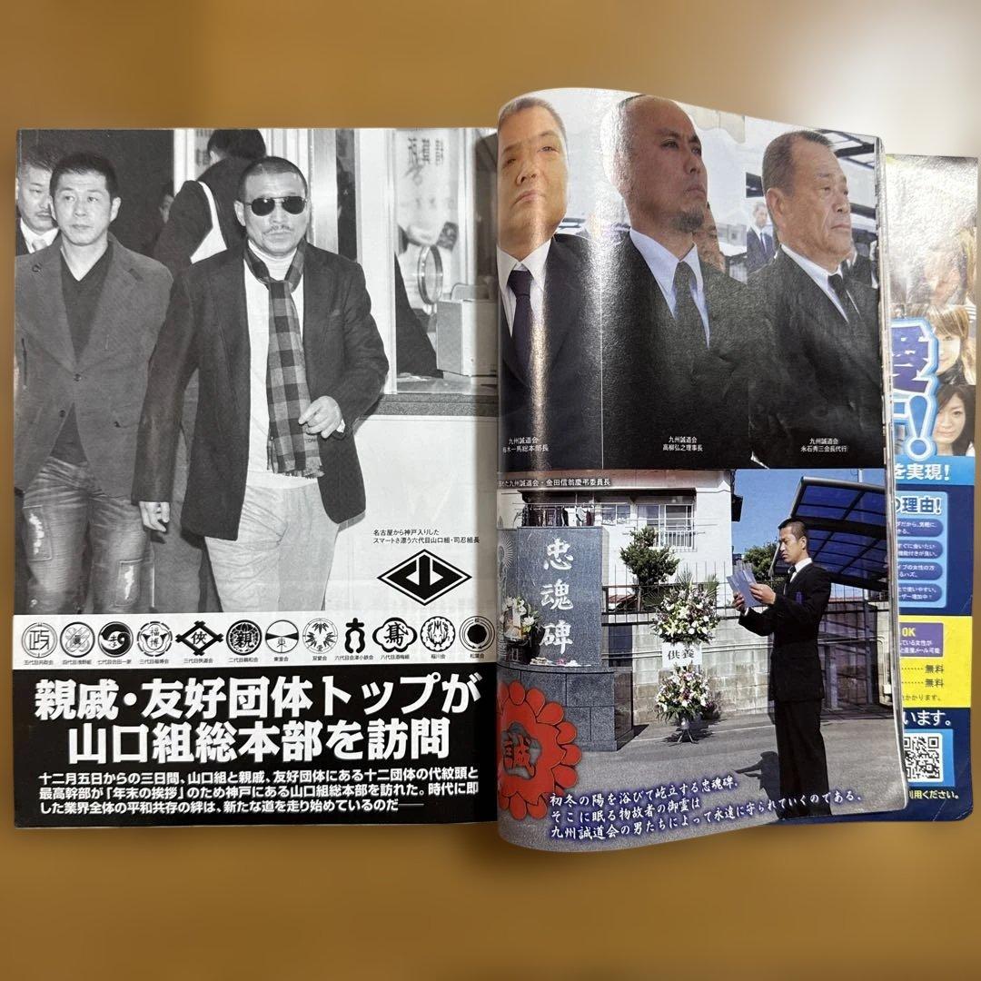 実話時報 2012年2月号 旭琉會誕生 富永清 沖縄 - メルカリ