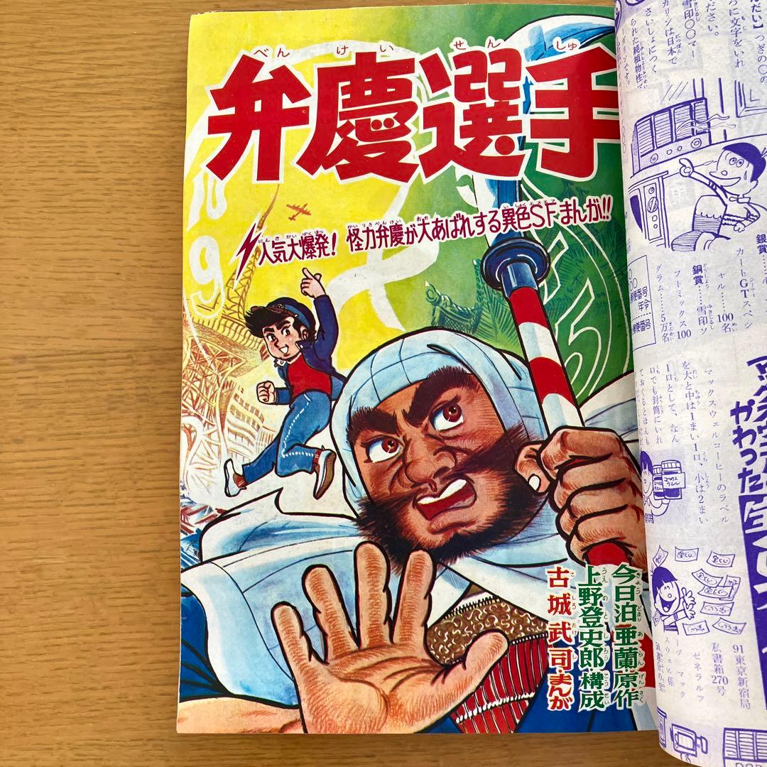 少年画報社 少年画報 1969年 昭和44年 5月号 - メルカリ