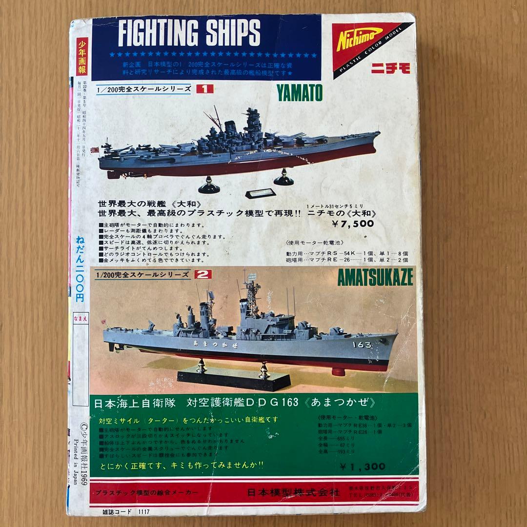 少年画報社 少年画報 1969年 昭和44年 5月号 - メルカリ