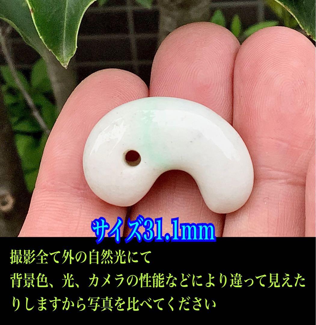 ✳綺麗な淡い緑入り 糸魚川翡翠勾玉 本物の守護石 お守りにお