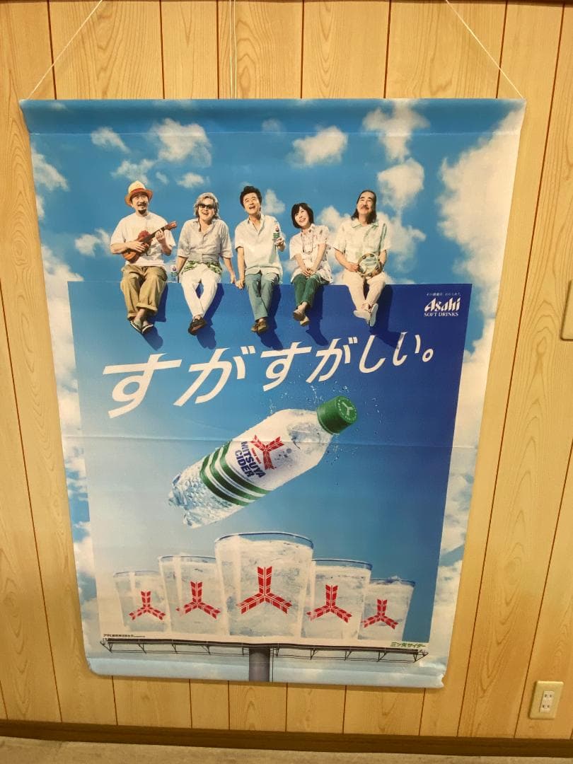 三ツ矢サイダー サザンオールスターズ　タペストリー dd070 三ツ矢サイダー サザンオールスターズ タペストリー dd070