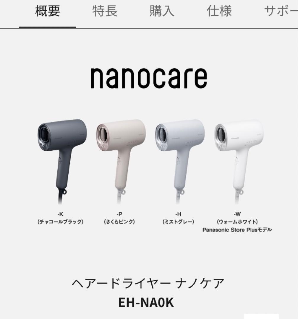即発送）Panasonic ナノケア EH-NA0K さくらピンク - メルカリ