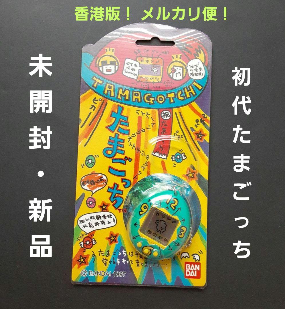 【未開封・新品】 BANDAI 初代たまごっち ブルー　水色　時計柄　香港版 初代 たまごっち 水色 （時計柄） 未開封品｜トレファクONLINE