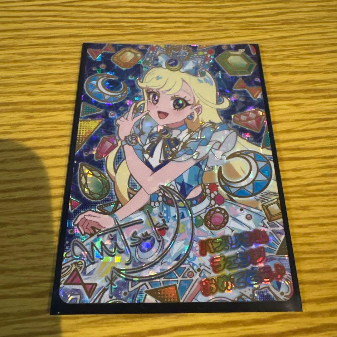 ひみつのアイプリ】美品！みつき ジュエルバズリウムサファイア - メルカリ