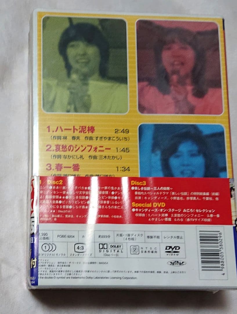 みごろ！たべごろ！笑いごろ!!初回生産限定版4枚組 新品未
