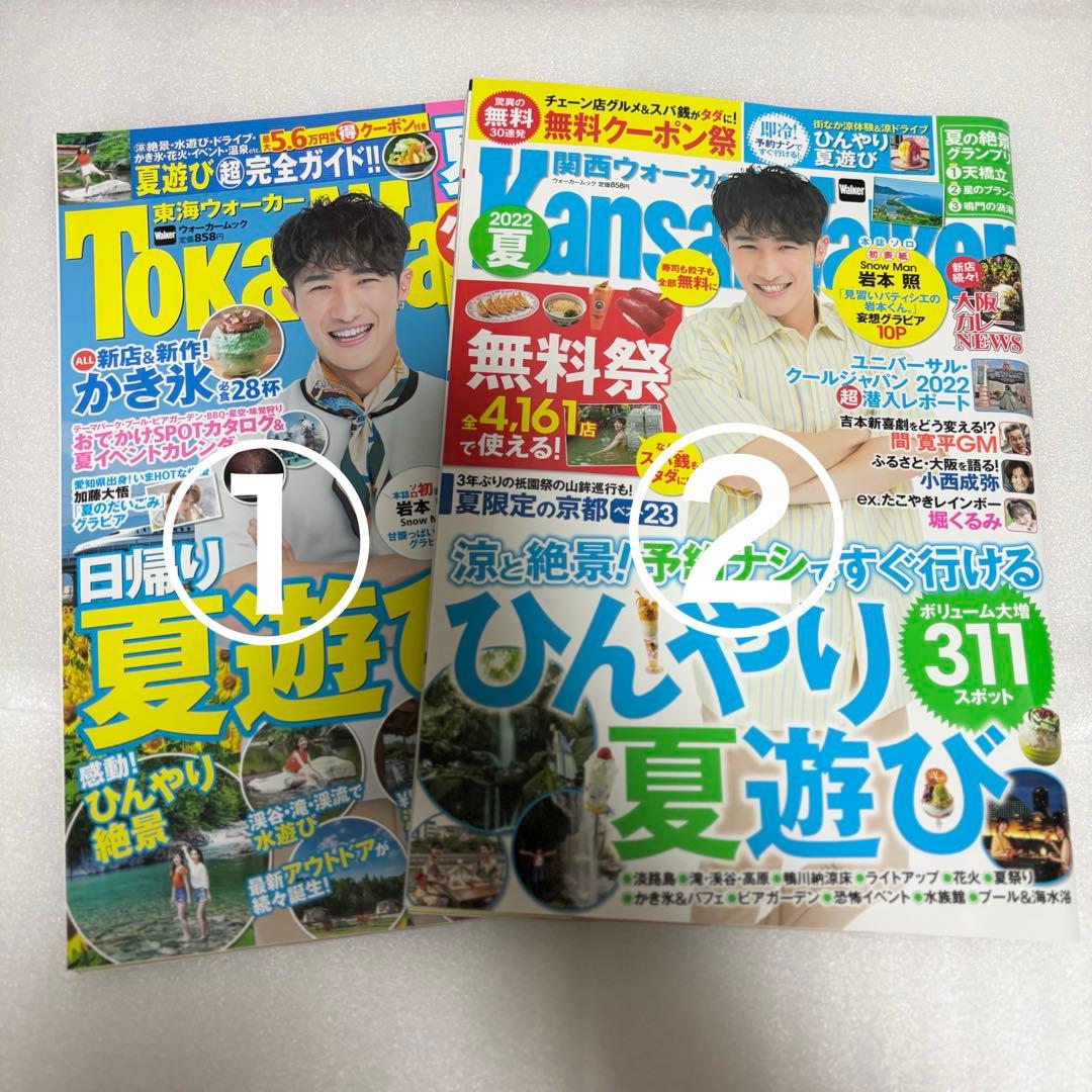 SnowMan 岩本照 ソロ表紙 2冊セット - メルカリ