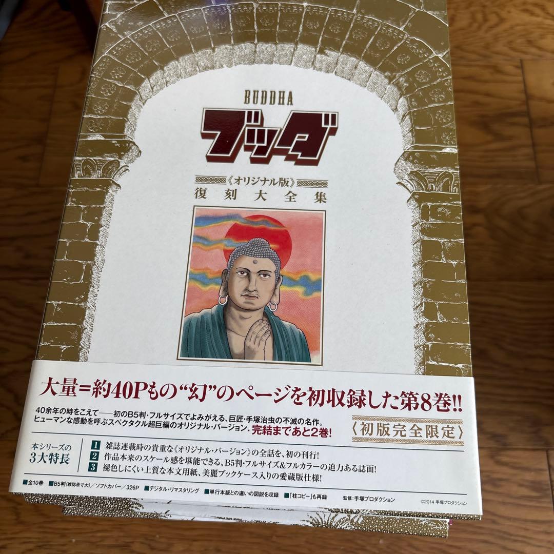 激レア品】手塚治虫 ブッダ オリジナル版復刻大全集 10巻 特典栞カード