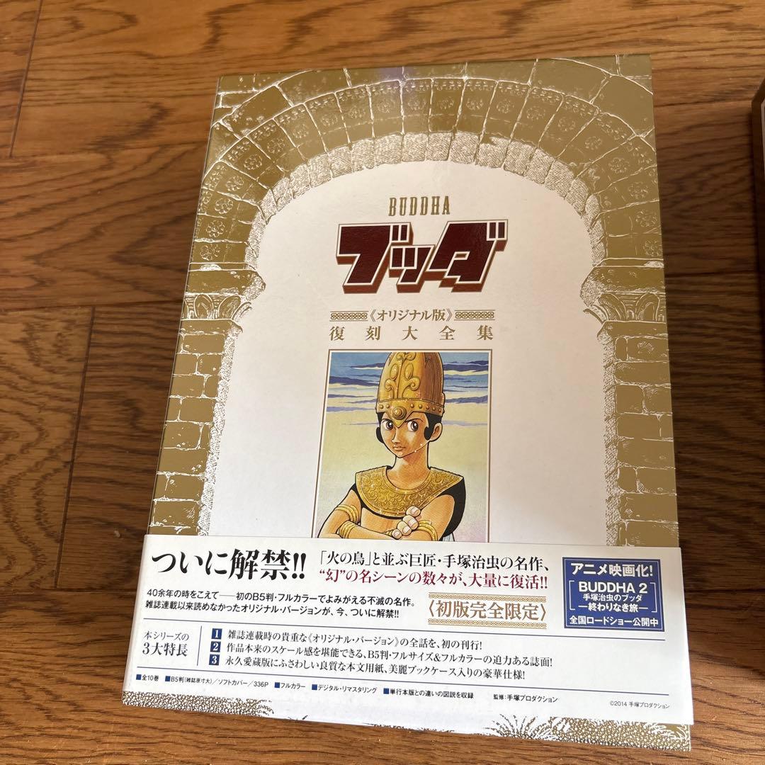 激レア品】手塚治虫 ブッダ オリジナル版復刻大全集 10巻 特典栞カード