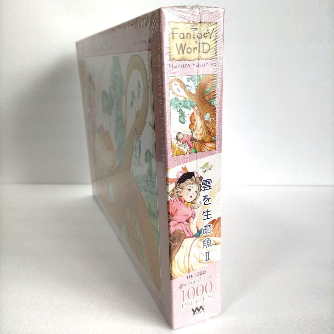 希少 レア ジグソーパズル 雲を生む魚2 II 名倉靖博1000ピース