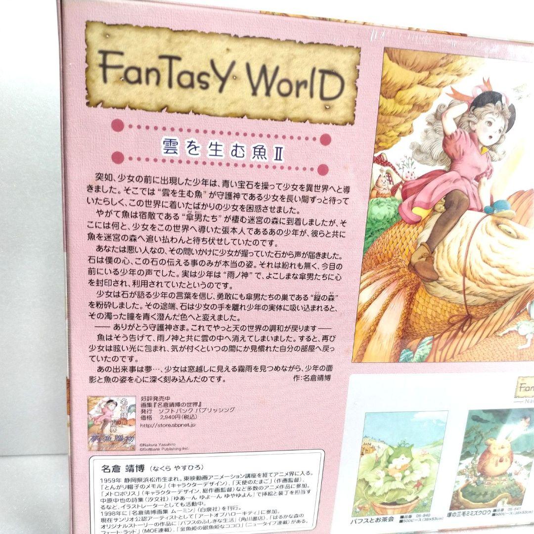 希少 レア ジグソーパズル 雲を生む魚2 II 名倉靖博1000ピース