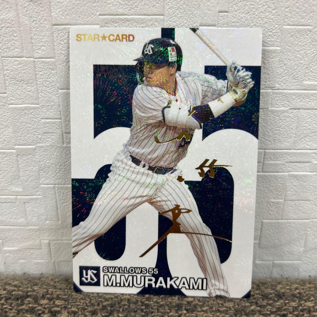 2024プロ野球チップス村上宗隆サインカード！ - メルカリ