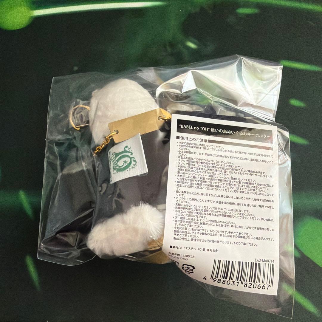 EDEN to BABEL】ミセス バベルの塔 グッズ まとめ売り - メルカリ