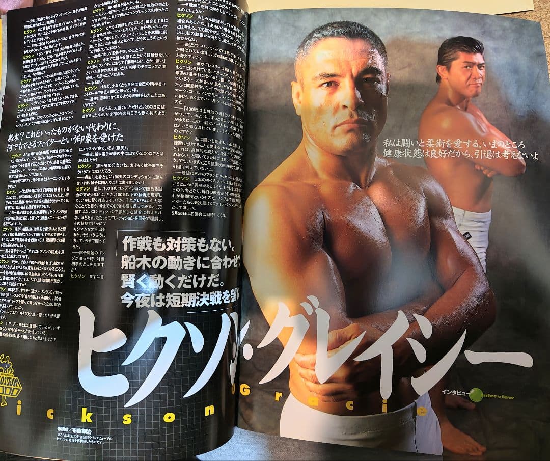 コロシアム2000 パンフレット!ヒクソン・グレイシーvs船木誠勝|mercari