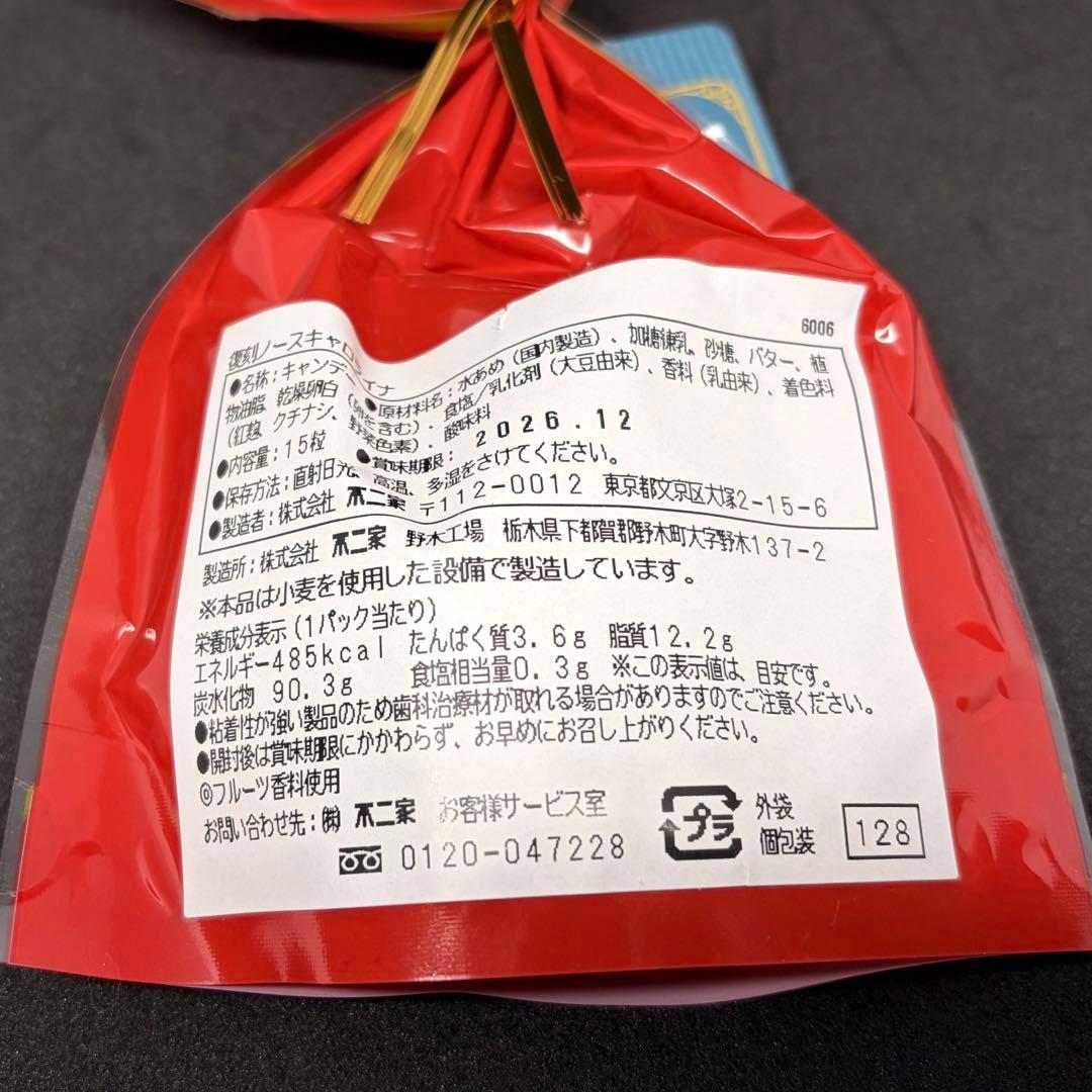 昭和レトロ】復刻限定版！不二家 ノースキャロライナ 3袋セット 懐かし