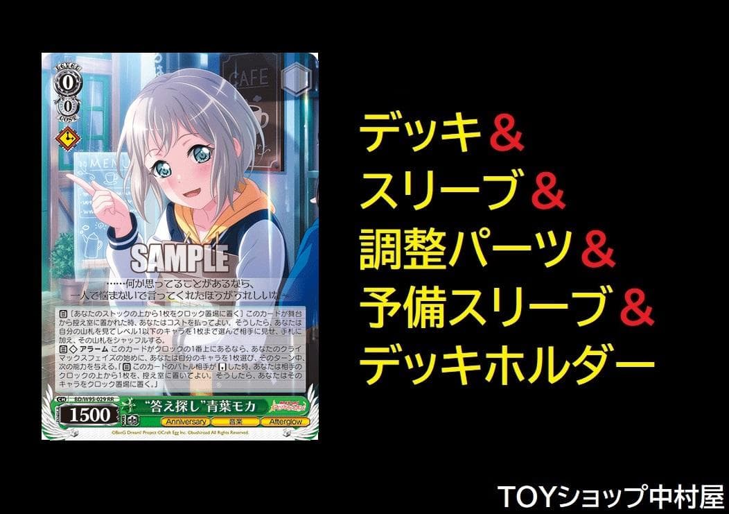 ヴァイス　バンドリ　Afterglow　デッキ　 “答え探し”青葉モカ　など バンドリ！ガルパ】青葉モカ[答え探し]のスキルとイラスト | AppMedia