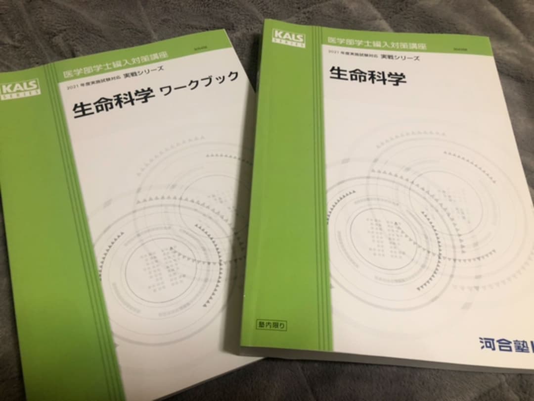 KALS（実戦）生命科学テキスト・ワークブック 2026年最新】Kals 生命科学の人気アイテム - メルカリ