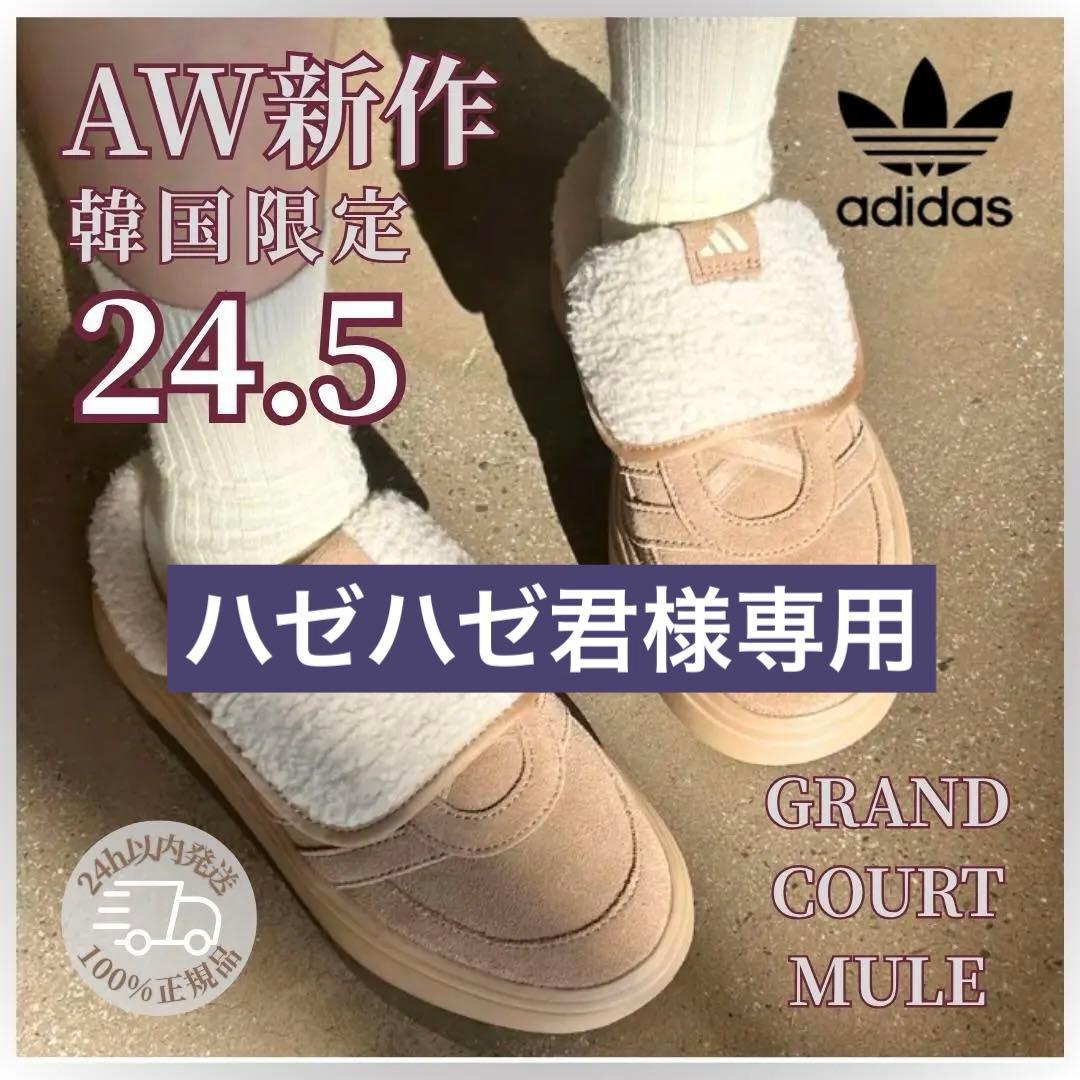 韓国限定 新作 ADIDAS GRANDCOURT MULE ベージュ 24.5 ☆ADIDAS☆Grand Court Mule 韓国発 大人気 (adidas/サンダル