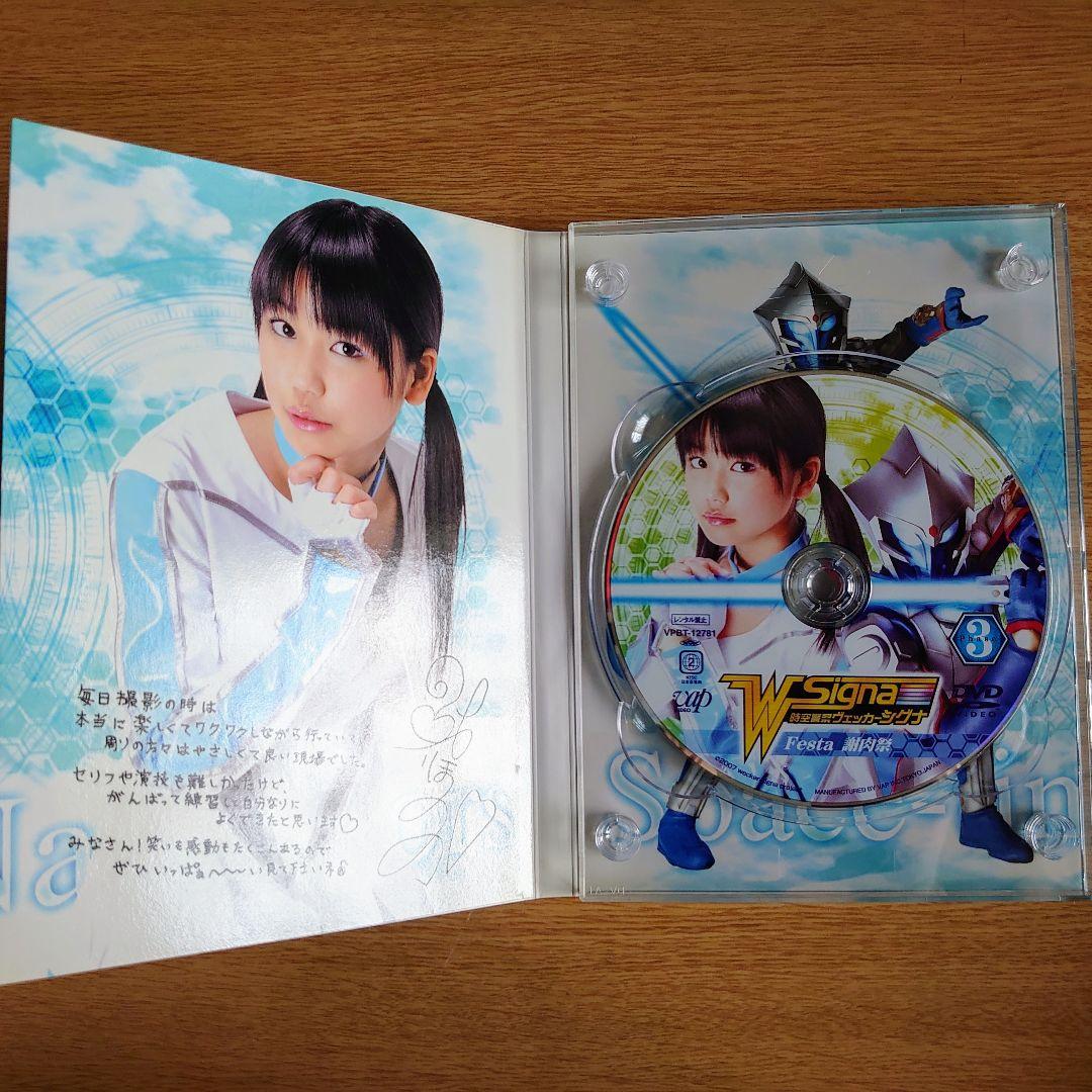 時空警察ヴェッカーシグナ DVD 全6巻セット