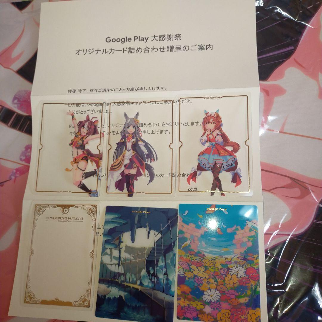 Google Play大感謝祭 2025 ウマ娘 IPカードパック 当選品 6枚 - メルカリ