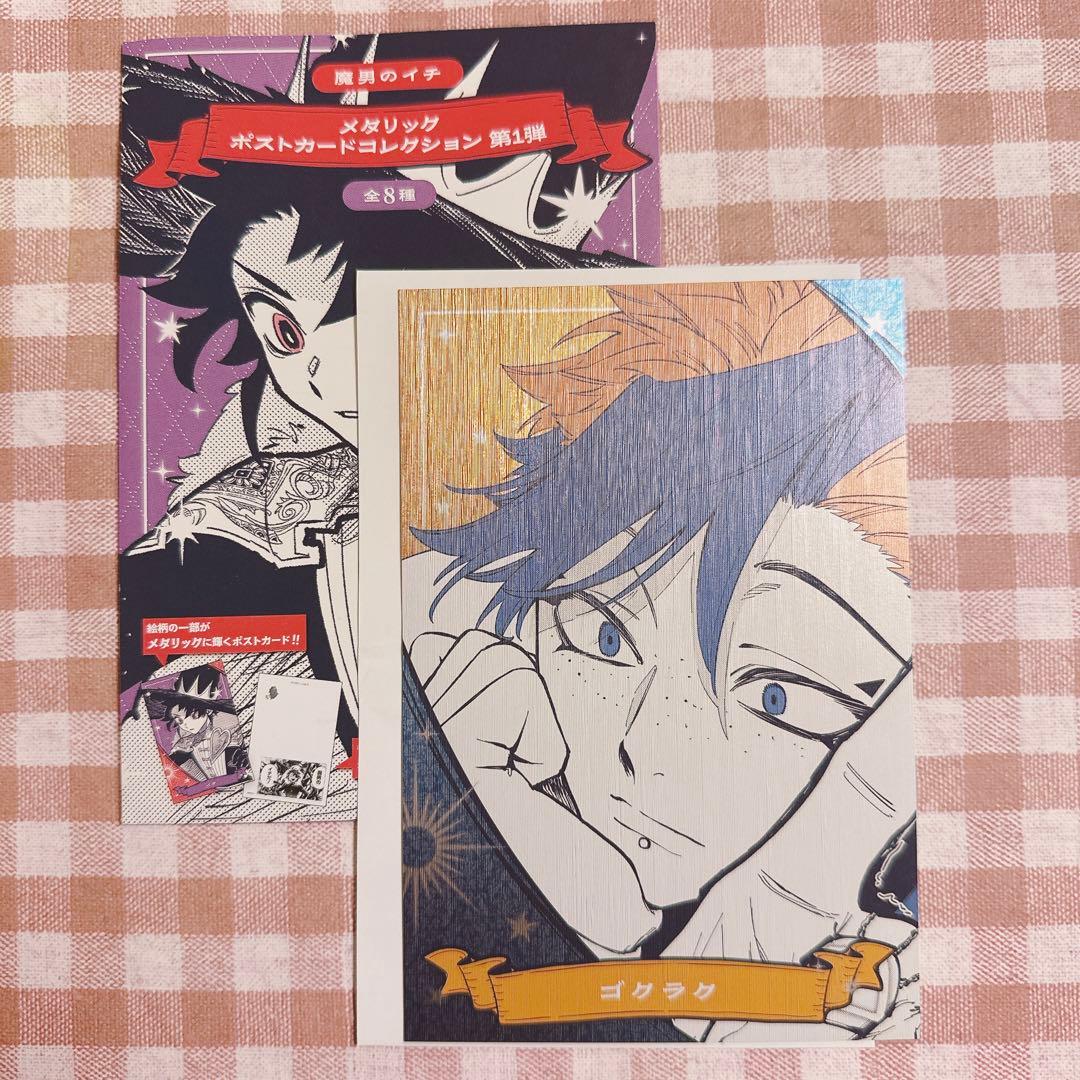 魔男のイチ メタリックポストカードコレクション 第1弾 ゴクラク