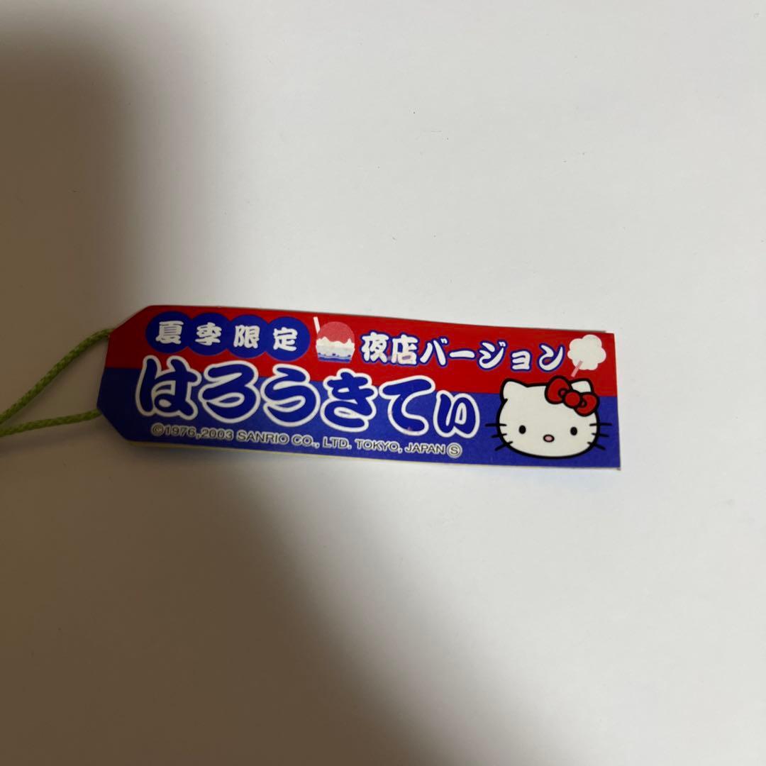 224【激レア】夏季限定 夜店バージョン かき氷 ハローキティ根付け