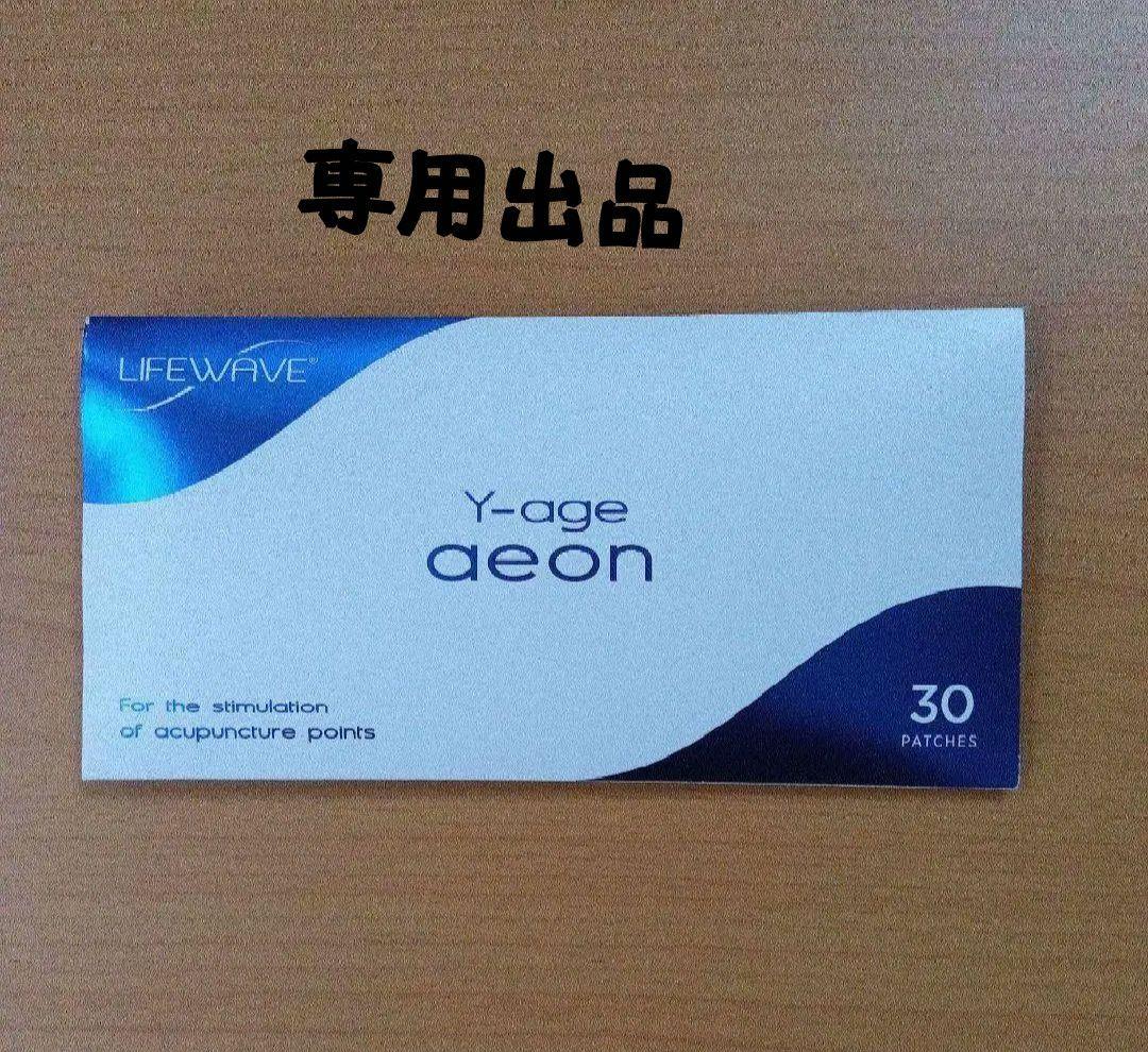 ライフウェーブ イオン パッチ モカ様専用出品 - メルカリ