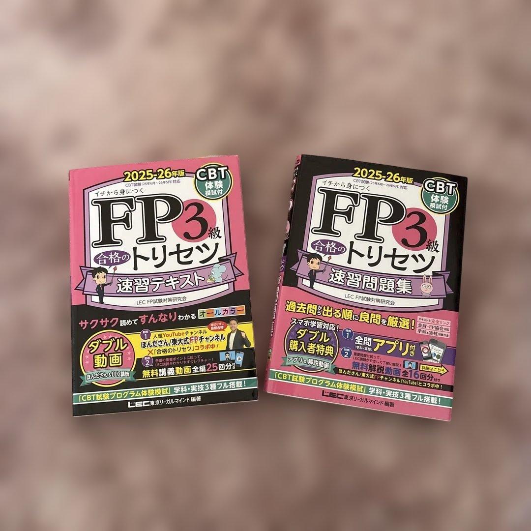 FP3級 速習テキスト・問題集セット - メルカリ