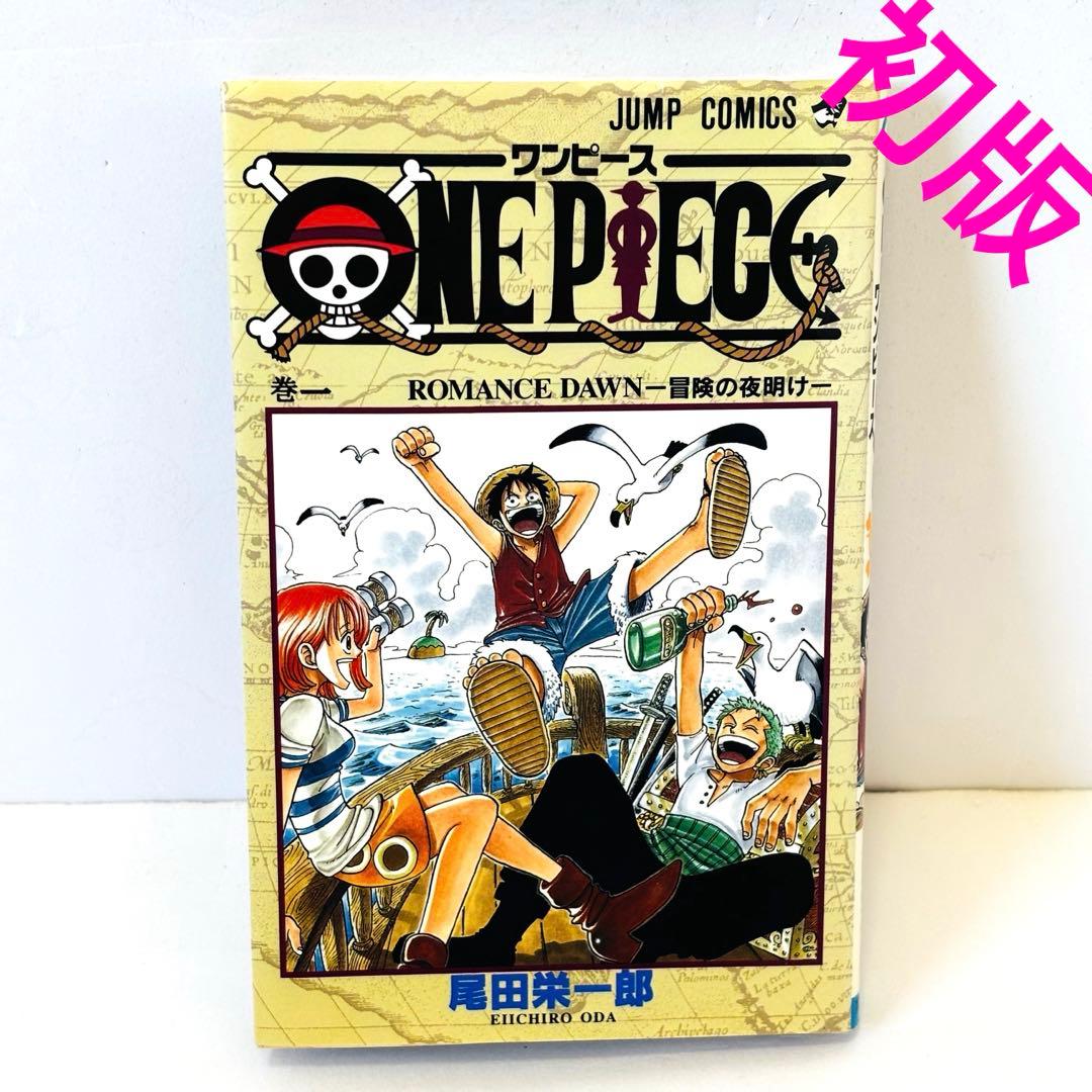 【初版】1997年 ONE PIECE ワンピース1巻 Amazon.co.jp: 初版 ワンピース ONEPIECE 1巻初版 1997年 第1刷 貴重