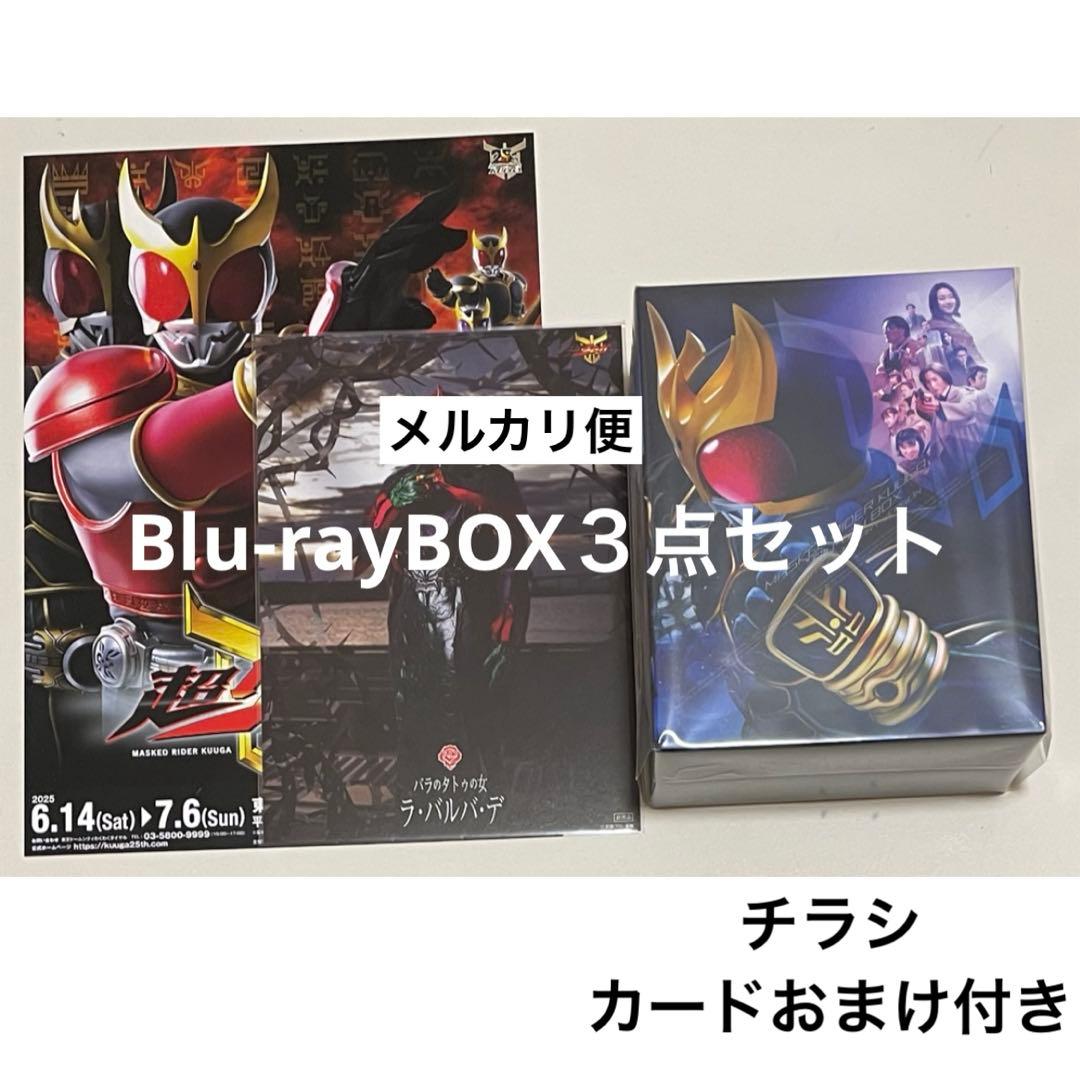 仮面ライダークウガBlu-rayBOX3巻セット　超クウガ展　25周年　② Amazon.co.jp: 仮面ライダークウガ Blu‐ray BOX 【初回生産限定版】 全