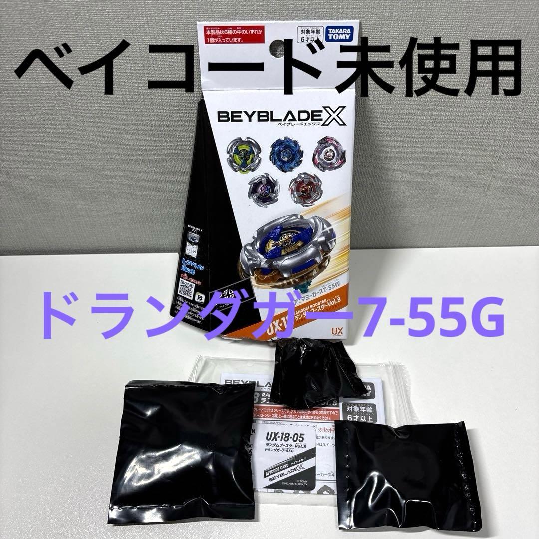 ベイブレードX ランダムブースターVol.8 UX-18 ドランダガー7-55G