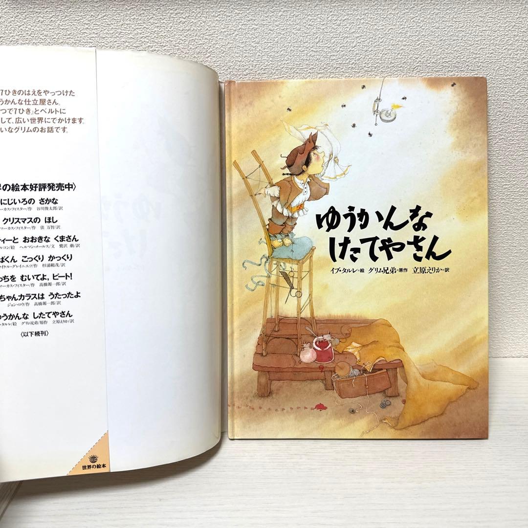 【2点購入150円引】ゆうかんなしたてやさん　イブ・タルレ