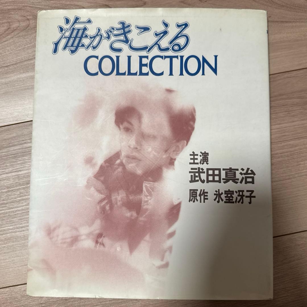 ジブリ作品ドラマ】海がきこえるcollection : 主演武田真治 - メルカリ