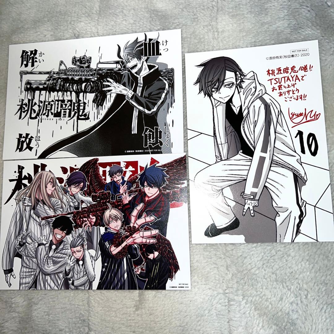 桃源暗鬼 全巻セット 特典付き - メルカリ