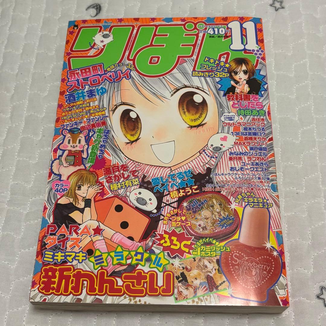 りぼん 2003年11月号 本誌のみ 集英社 レア 希少品 - メルカリ