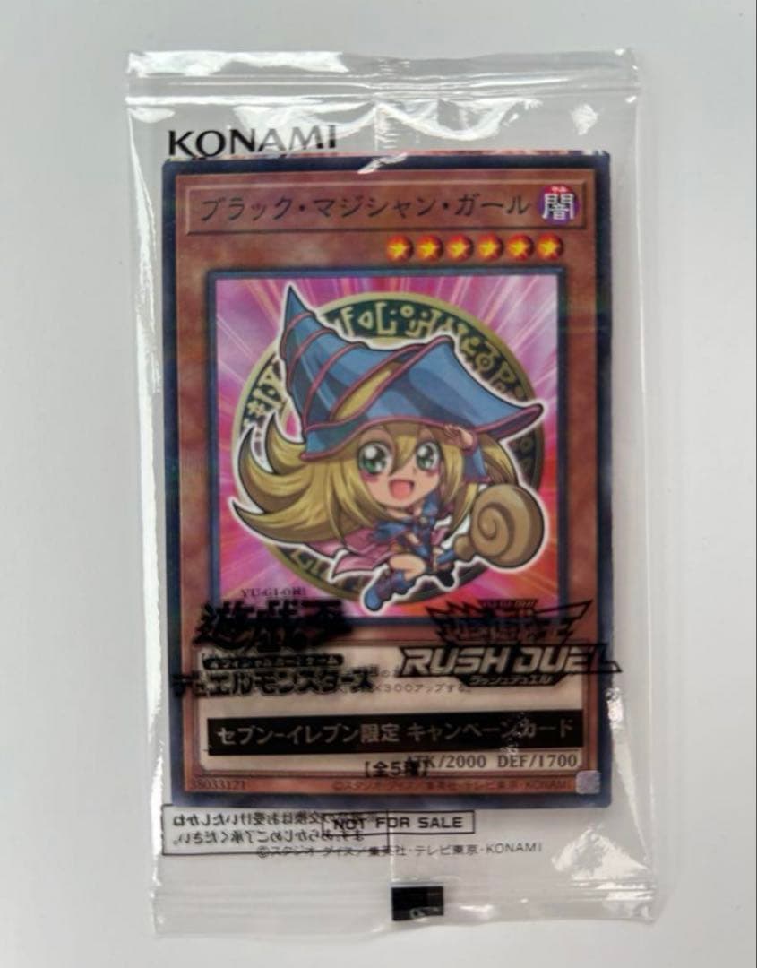 遊戯王 ブラックマジシャンガール 未開封 セブンイレブン ハイチュウ