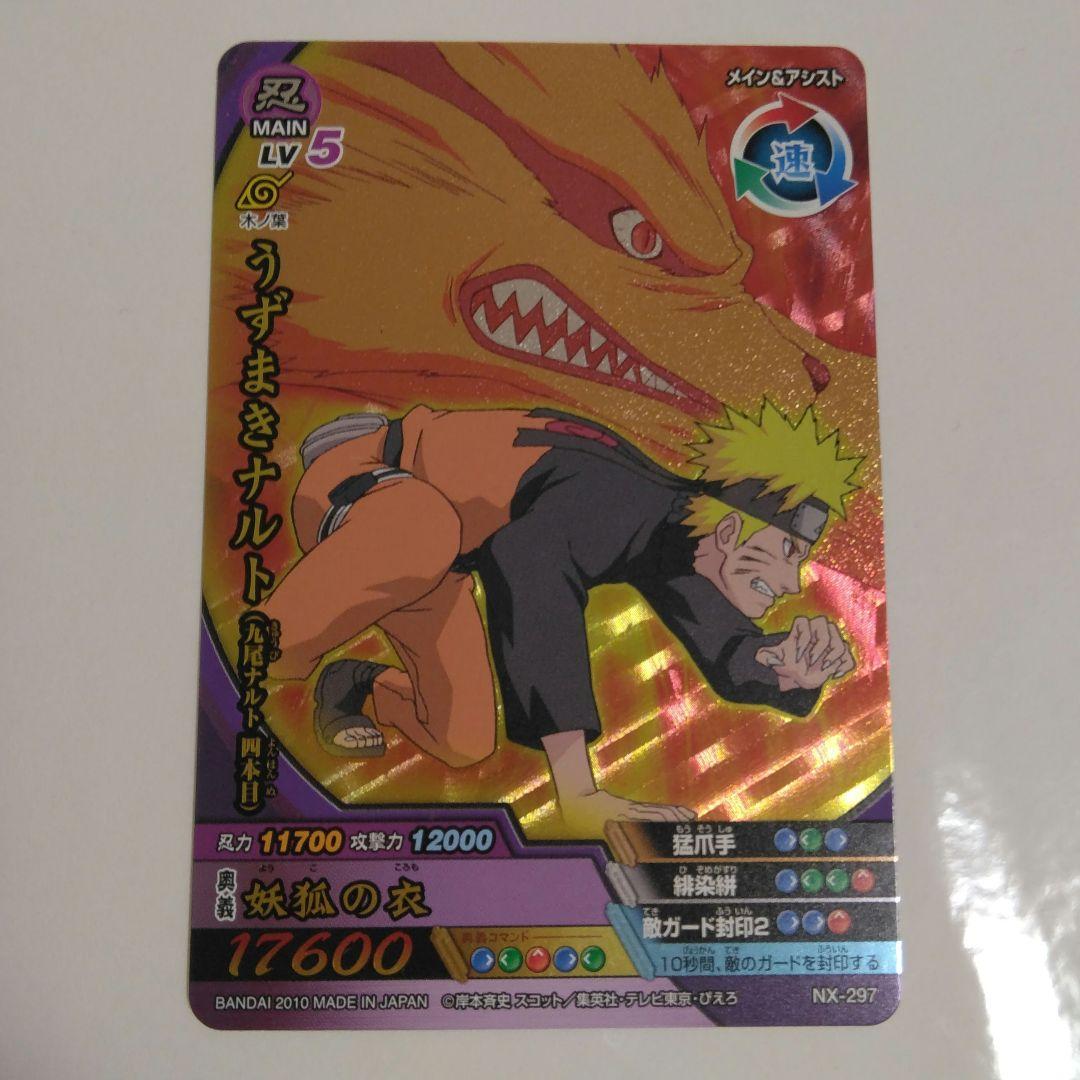 ナルティメットクロス うずまきナルト(九尾ナルト四本目) - メルカリ