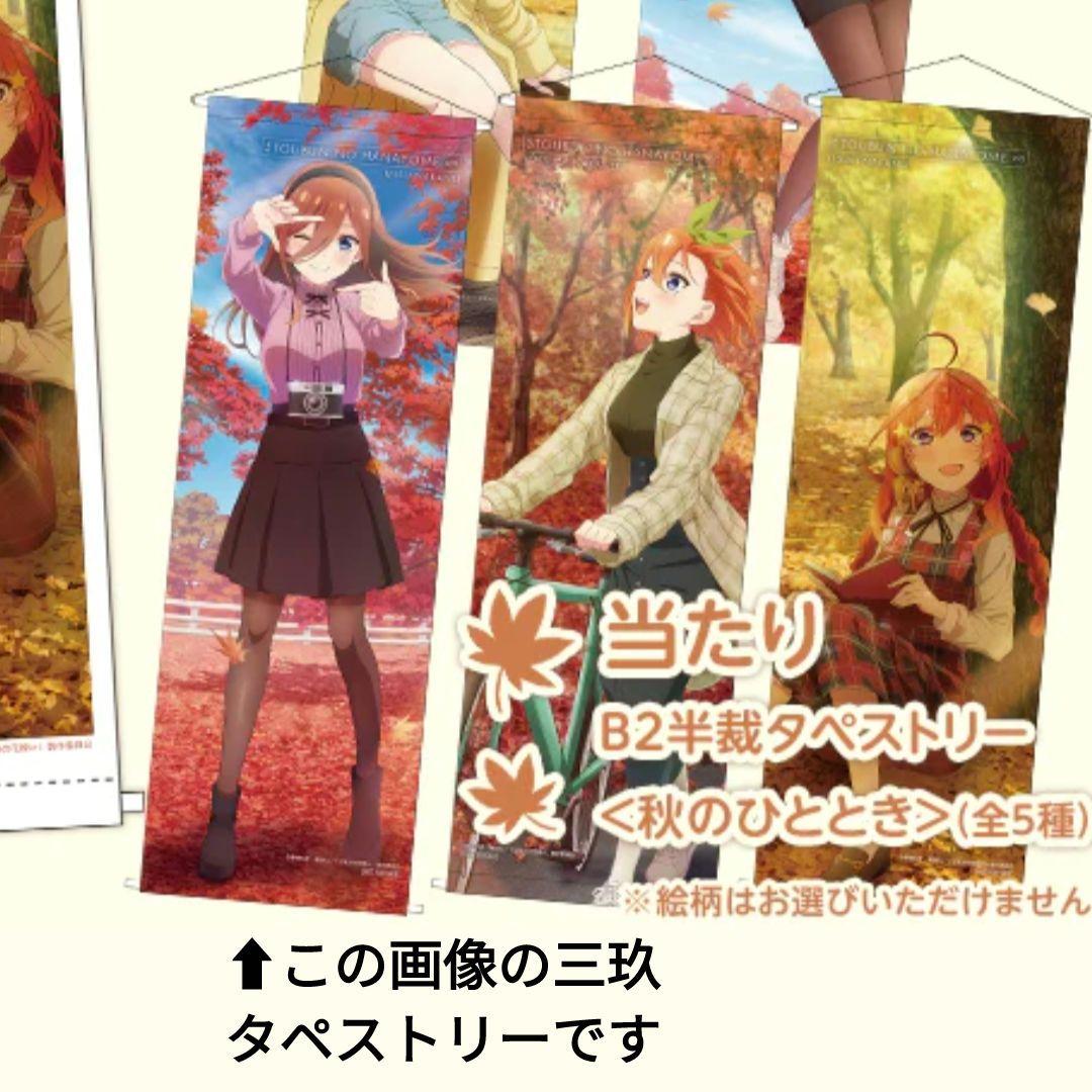 五等分の花嫁 中野三玖 秋のひととき アトレ ベストショットを探る