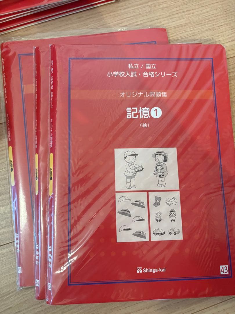 伸芽会問題集　59冊（巧緻性2.3と絵画2.3はありません）ステップナビA 4冊