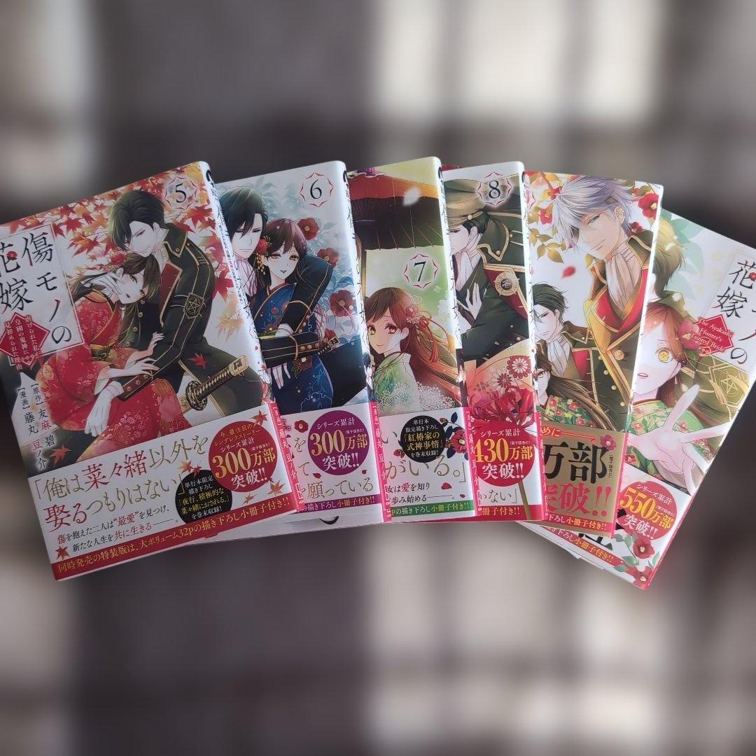 傷モノの花嫁5〜10巻セット - メルカリ