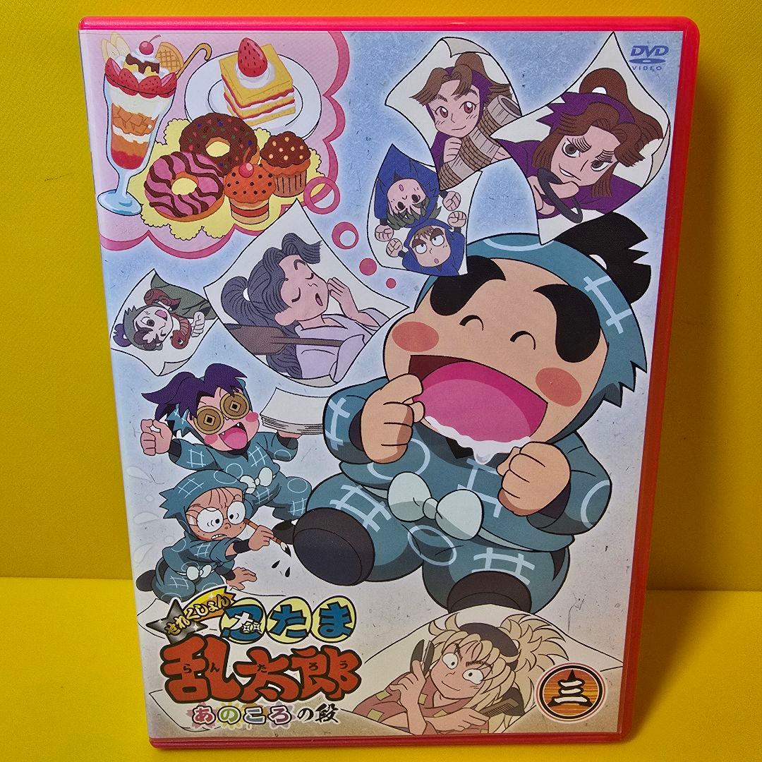 新品ケース交換済み 忍たま乱太郎 せれくしょん あのころの段 其の3