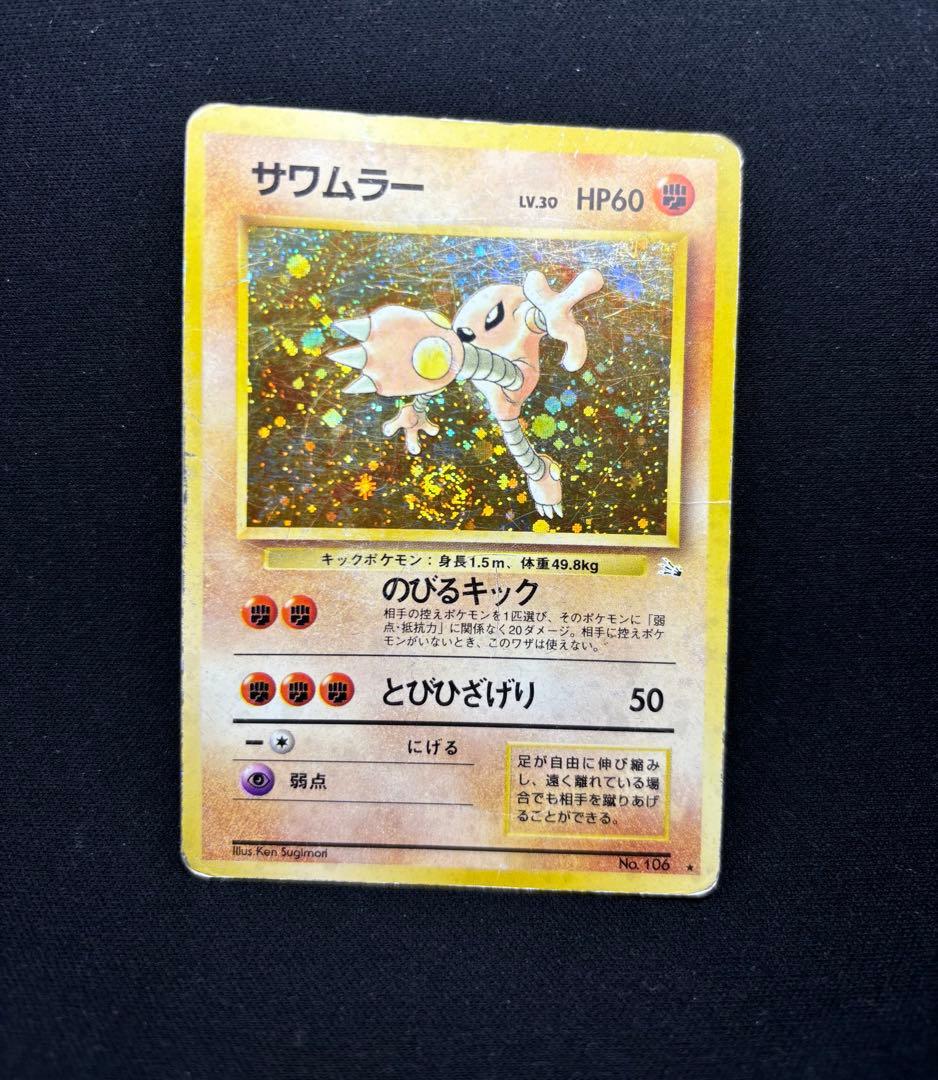 ポケモンカード 旧裏 サワムラー No.106 カブトプス No.141 - メルカリ