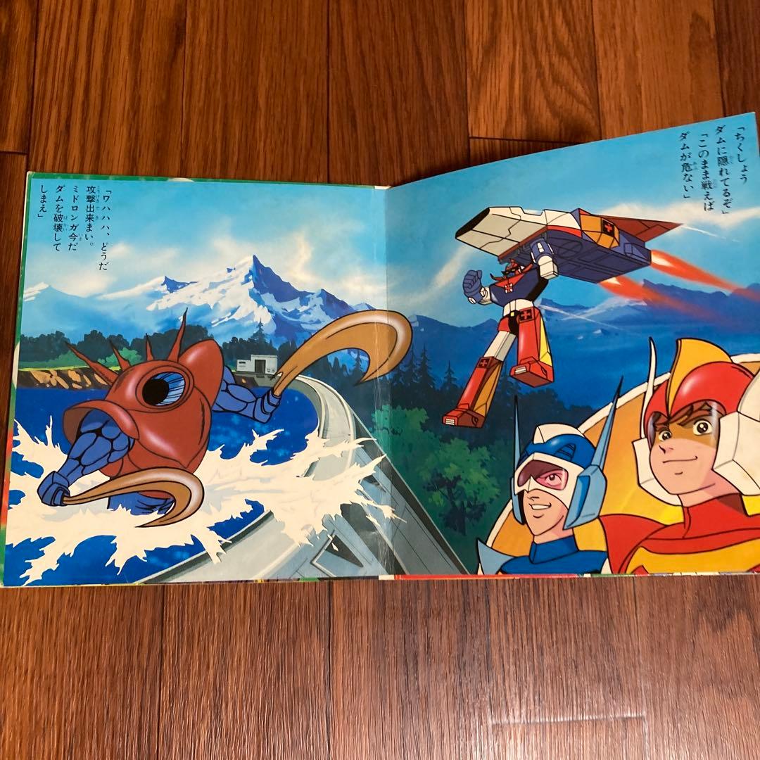 難あり EP 未来ロボ ダルタニアス 朝日ソノラマ - メルカリ