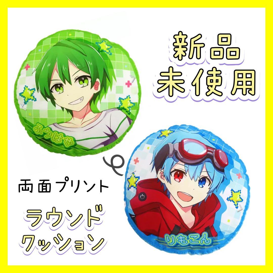 ふうはや＆りもこん ラウンドクッション Creators Prize - メルカリ