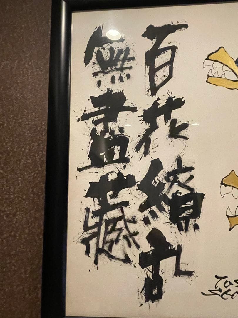 絵 城本敏由樹 エンペラーフィッシュ - メルカリ