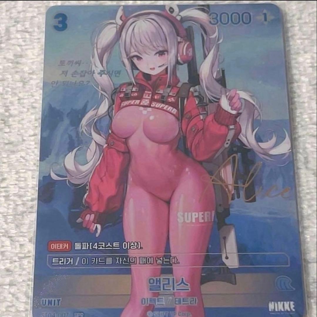 勝利の女神 NIKKE ニベルアリーナ アリス カード サイン - メルカリ