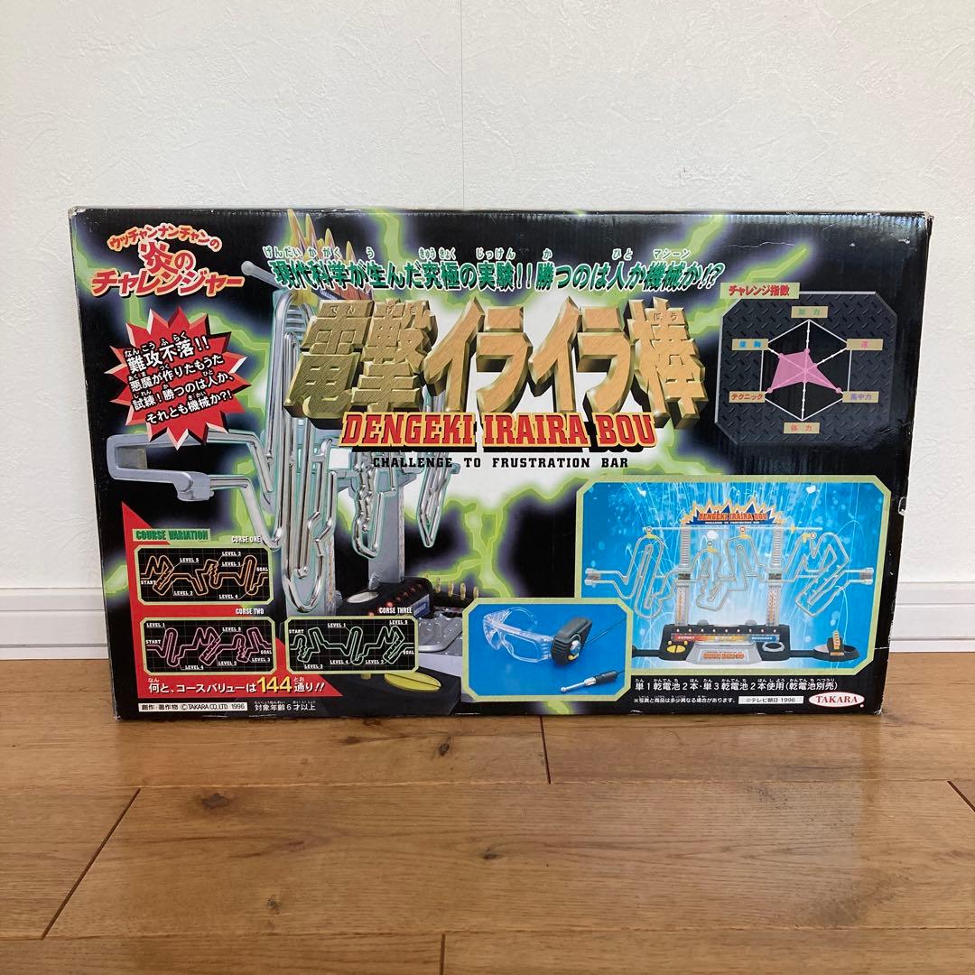 ウッチャン ナンチャンの炎のチャレンジャー 電撃イライラ棒 初代