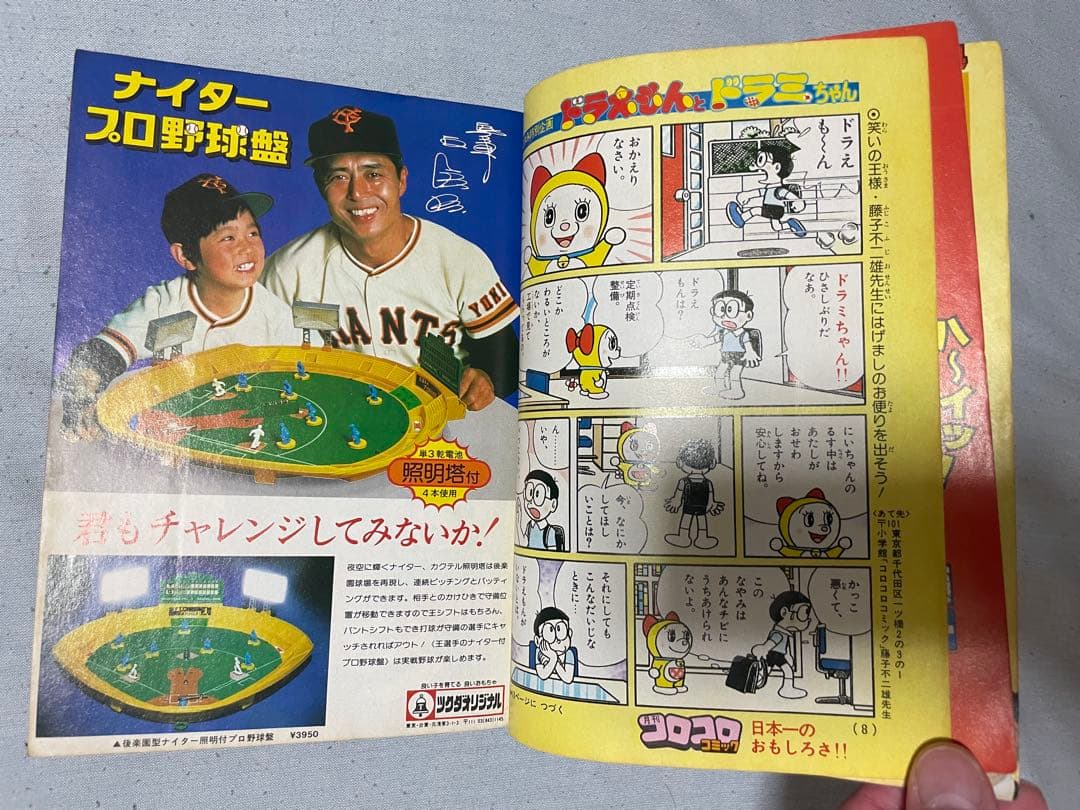 貴重❗️】月刊コロコロコミック 9月号 1979年 ドラえもん、藤子不二雄